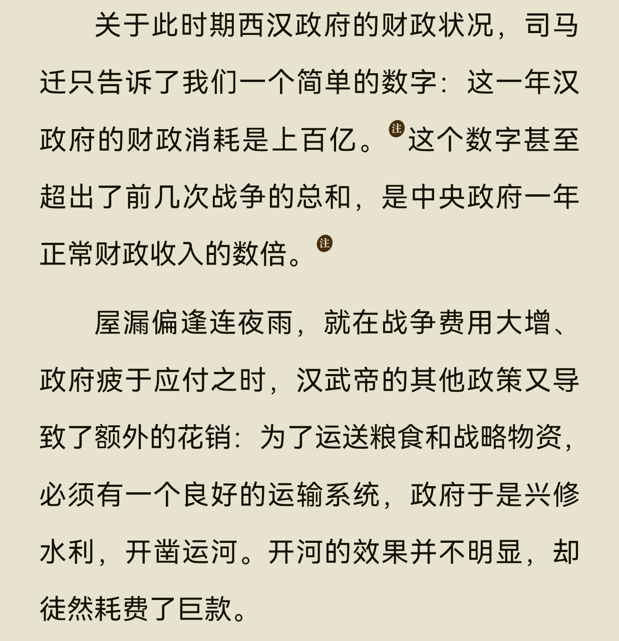 汉军士气低落，连败数场仍难挽回